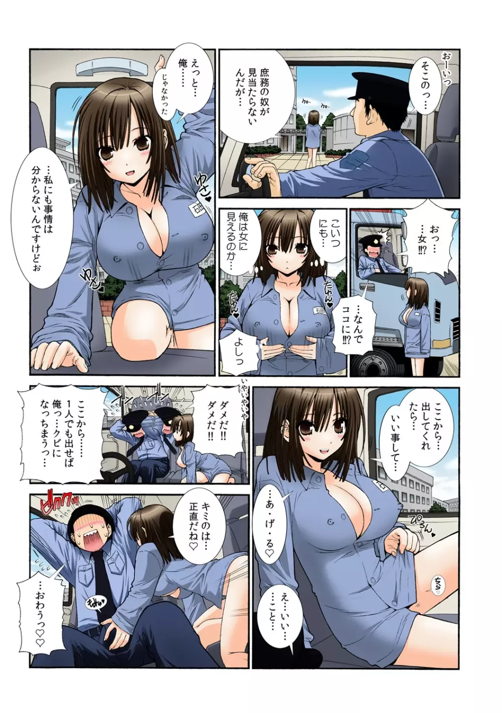 [浅草寺きのと] 女体化プリズン～突然女になった90％の囚人たち ~ (1) + (2) Page.58