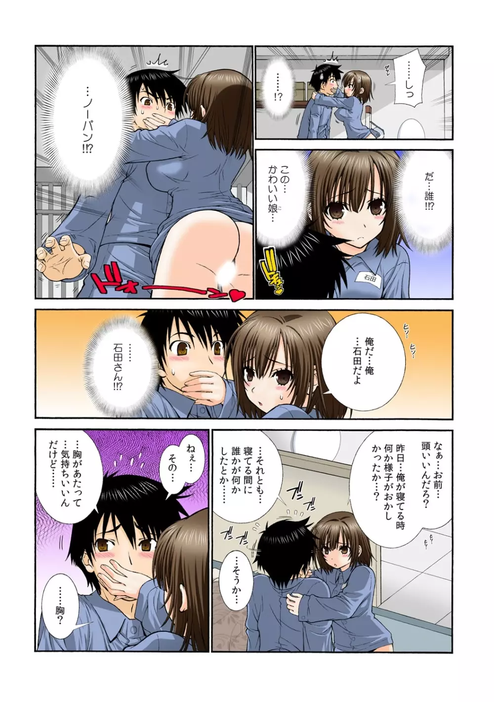 [浅草寺きのと] 女体化プリズン～突然女になった90％の囚人たち ~ (1) + (2) Page.6