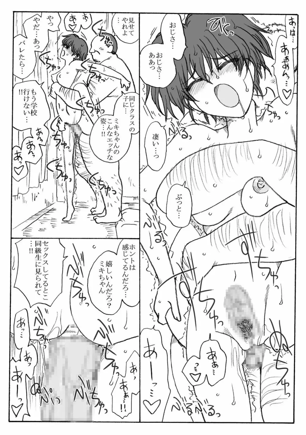 35歳も年上のおじさんとエッチ その2 Page.19