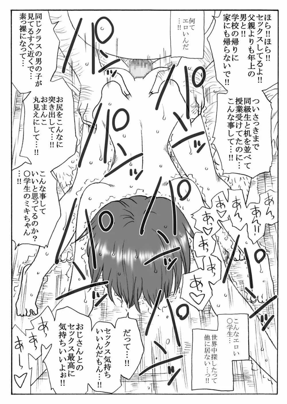 35歳も年上のおじさんとエッチ その2 Page.20