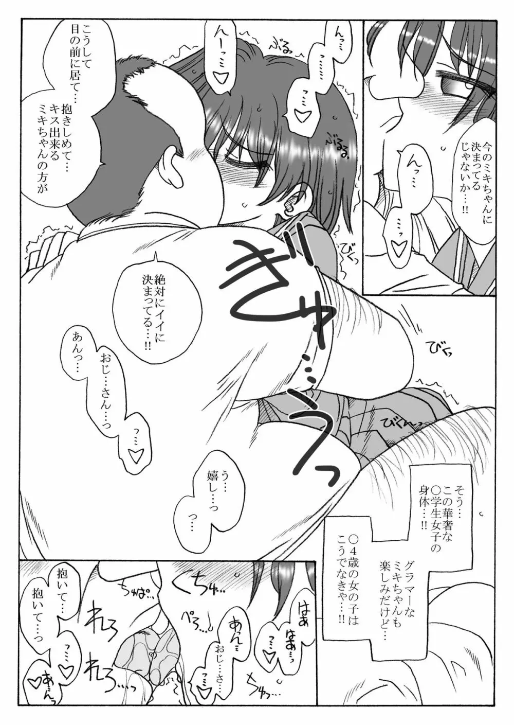 35歳も年上のおじさんとエッチ その2 Page.6