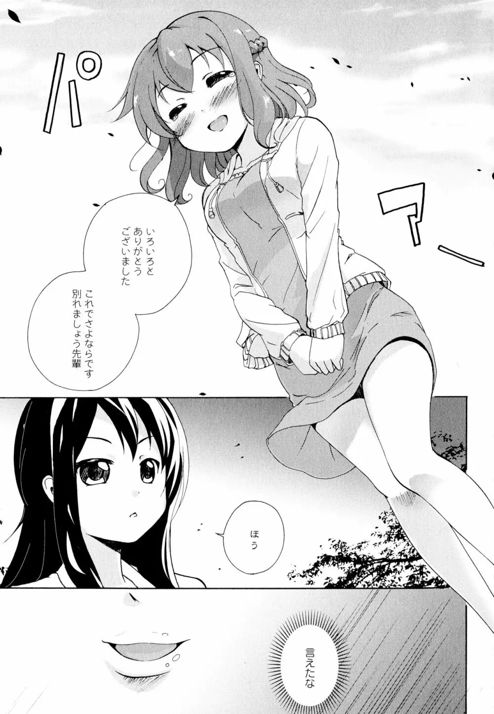 彩百合 Vol.11 Page.101