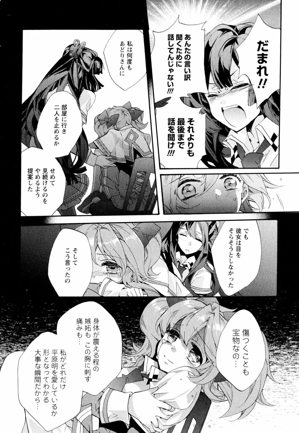 彩百合 Vol.11 Page.12