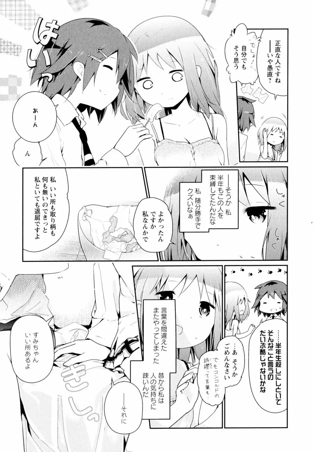 彩百合 Vol.11 Page.158