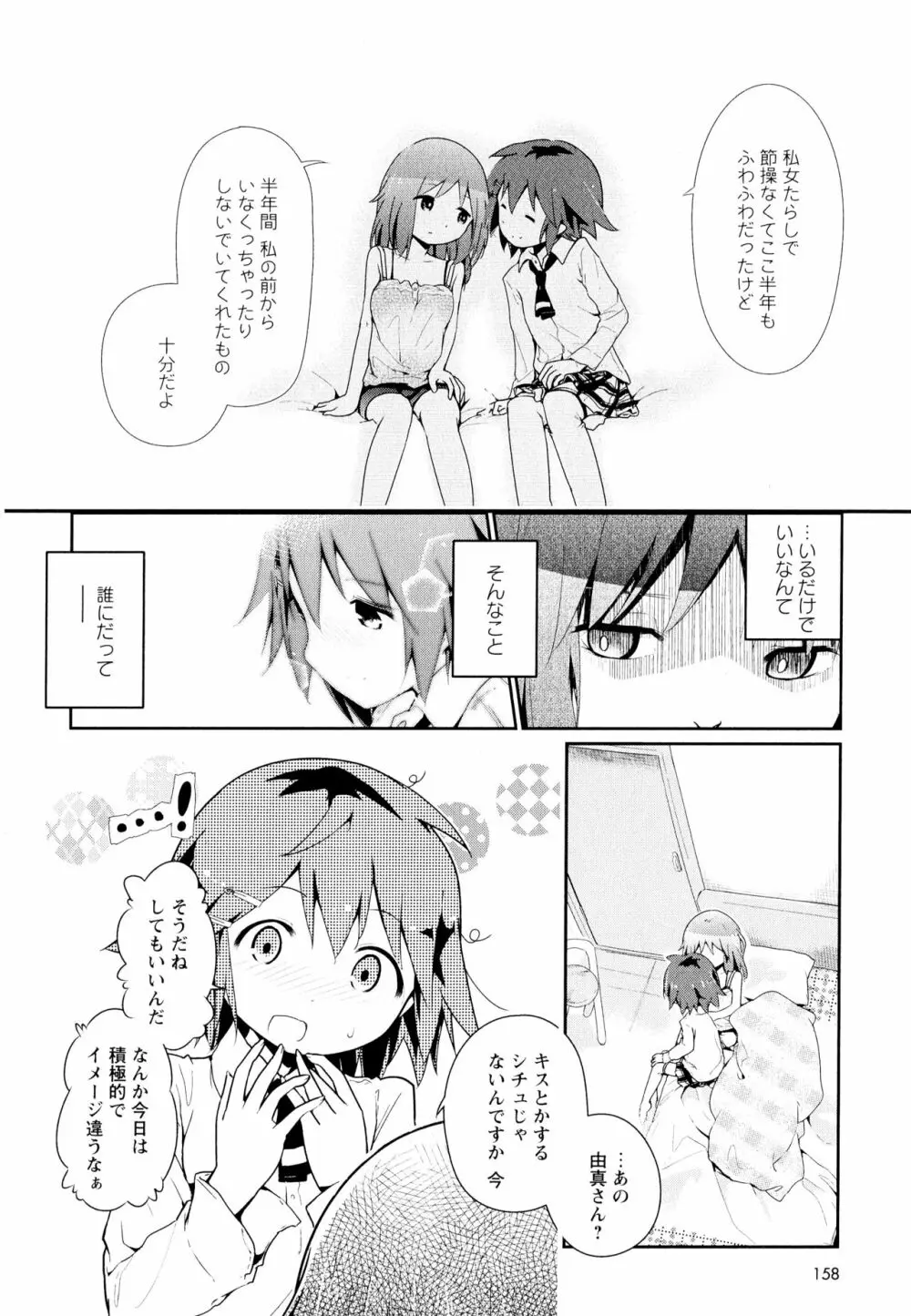 彩百合 Vol.11 Page.159