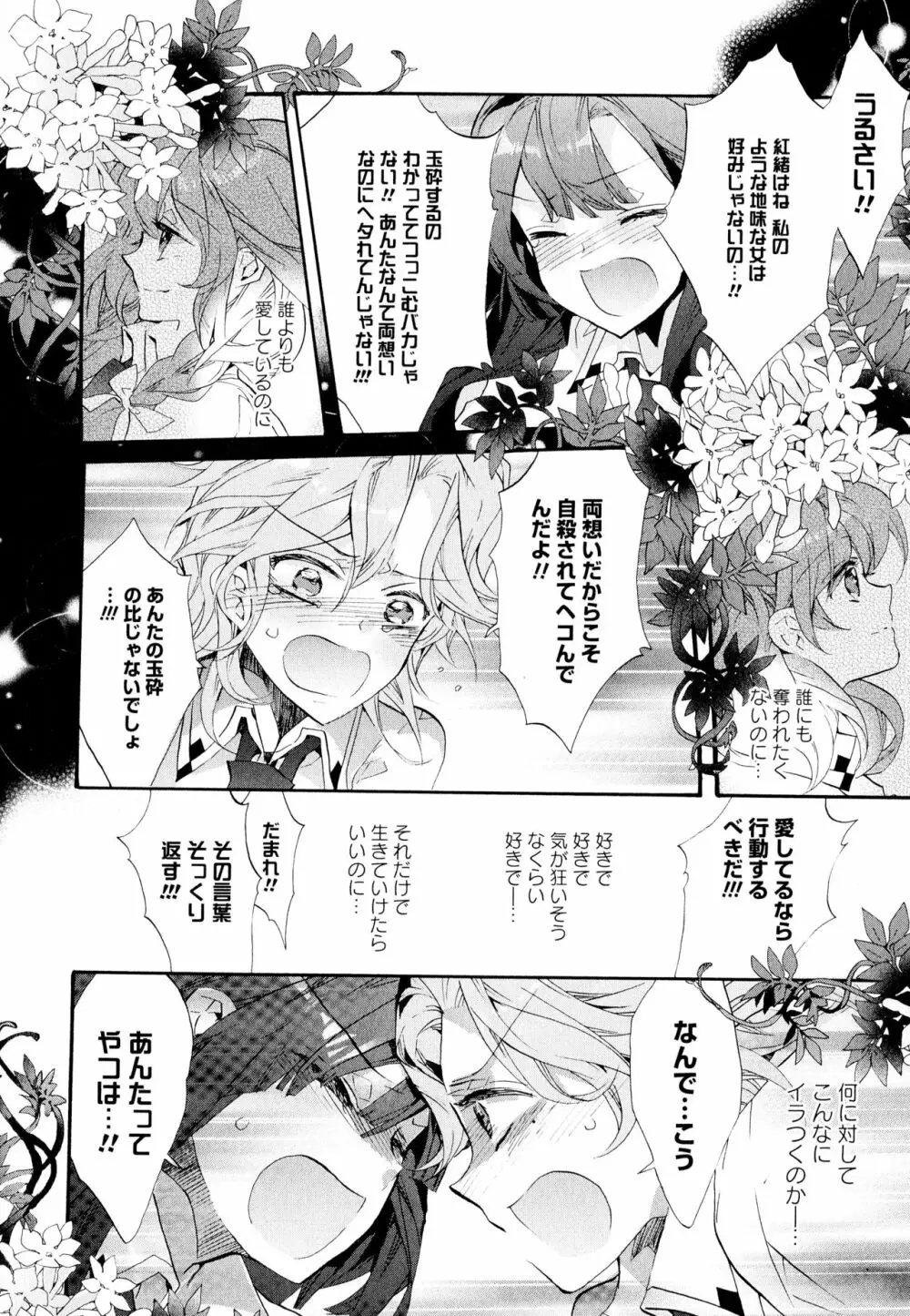 彩百合 Vol.11 Page.16