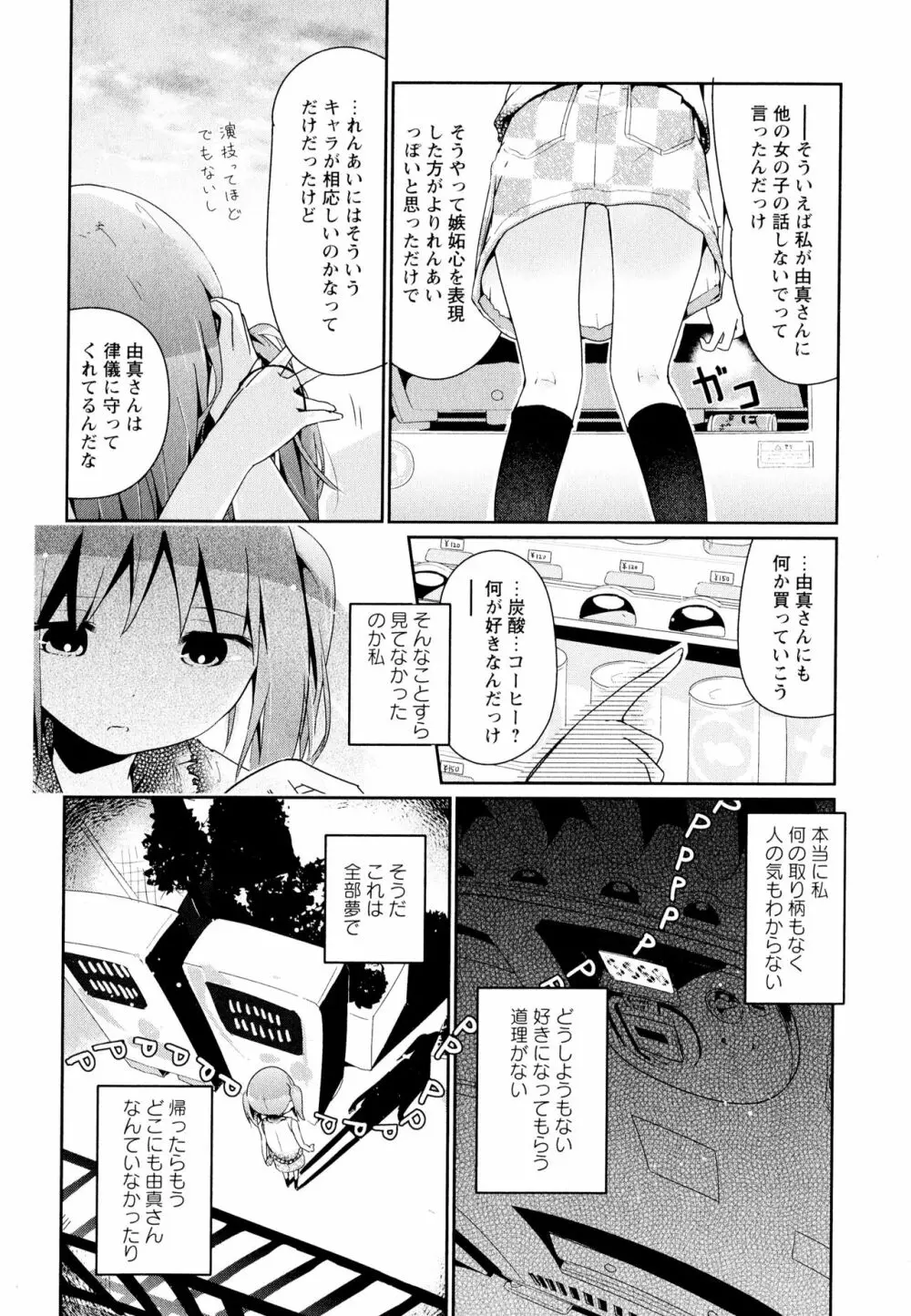 彩百合 Vol.11 Page.163