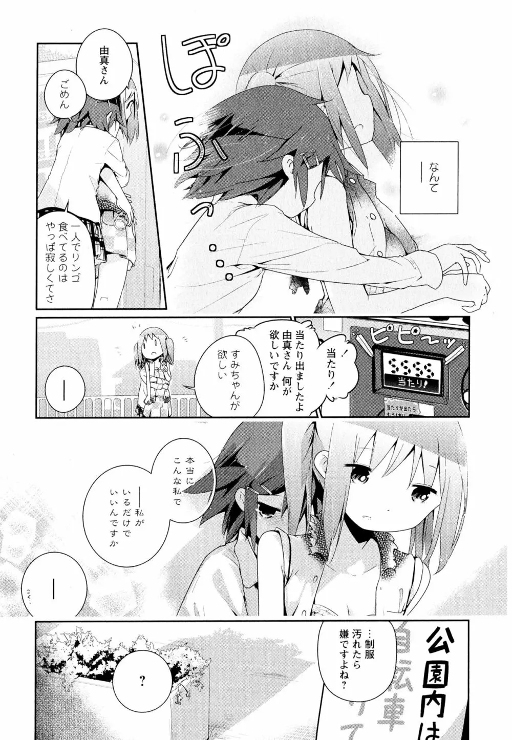 彩百合 Vol.11 Page.164