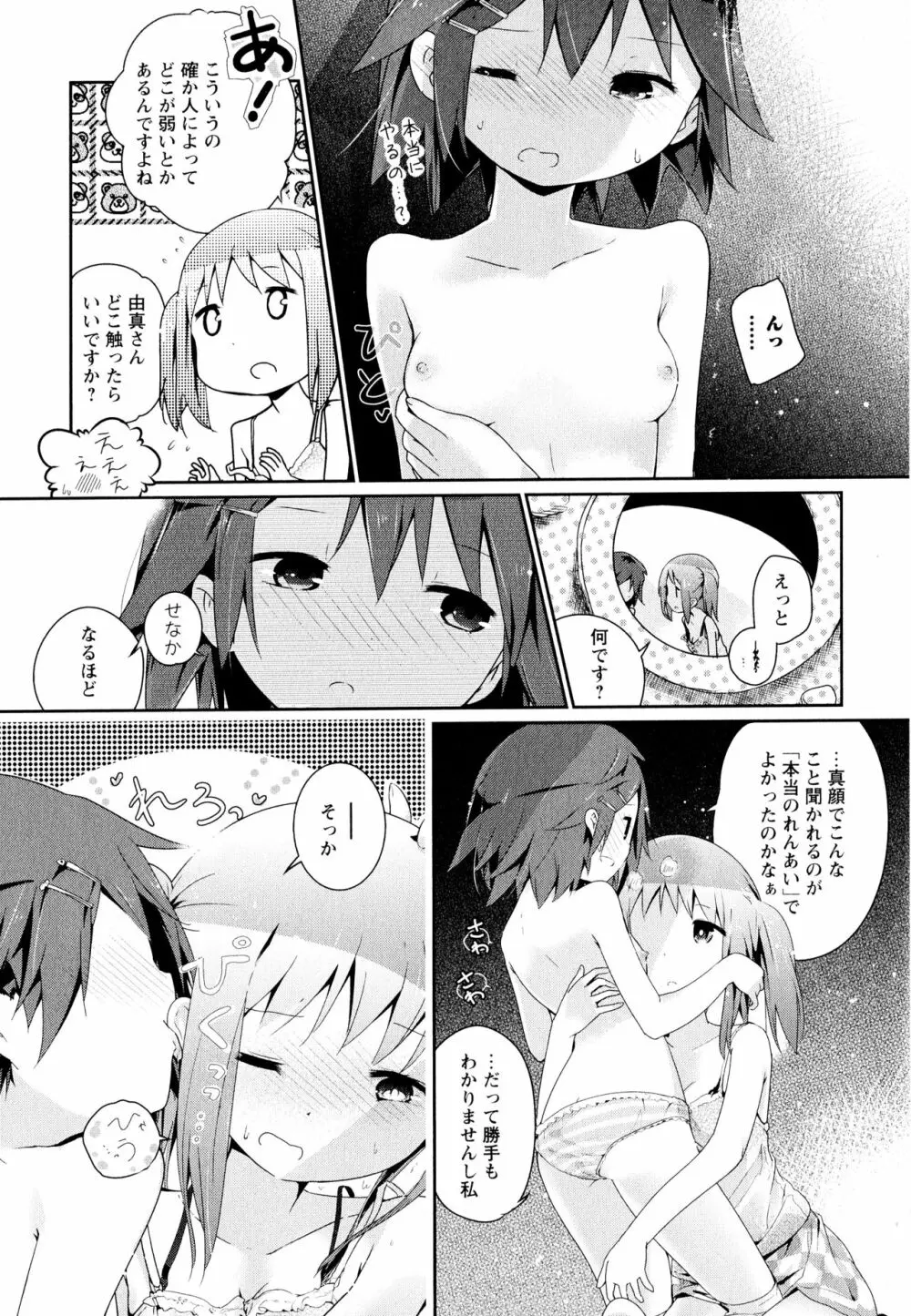 彩百合 Vol.11 Page.168