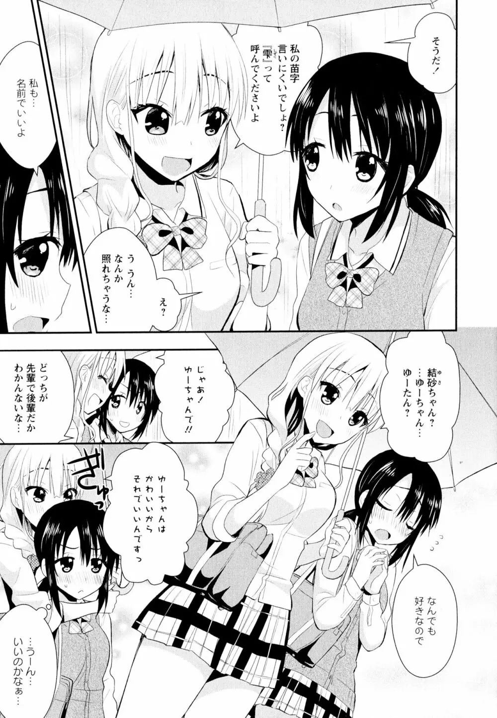 彩百合 Vol.11 Page.33