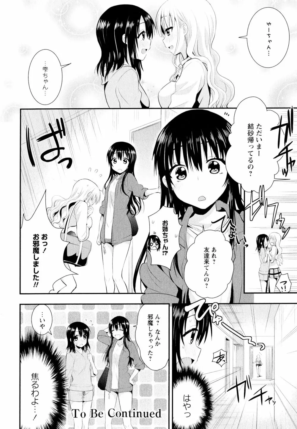 彩百合 Vol.11 Page.52