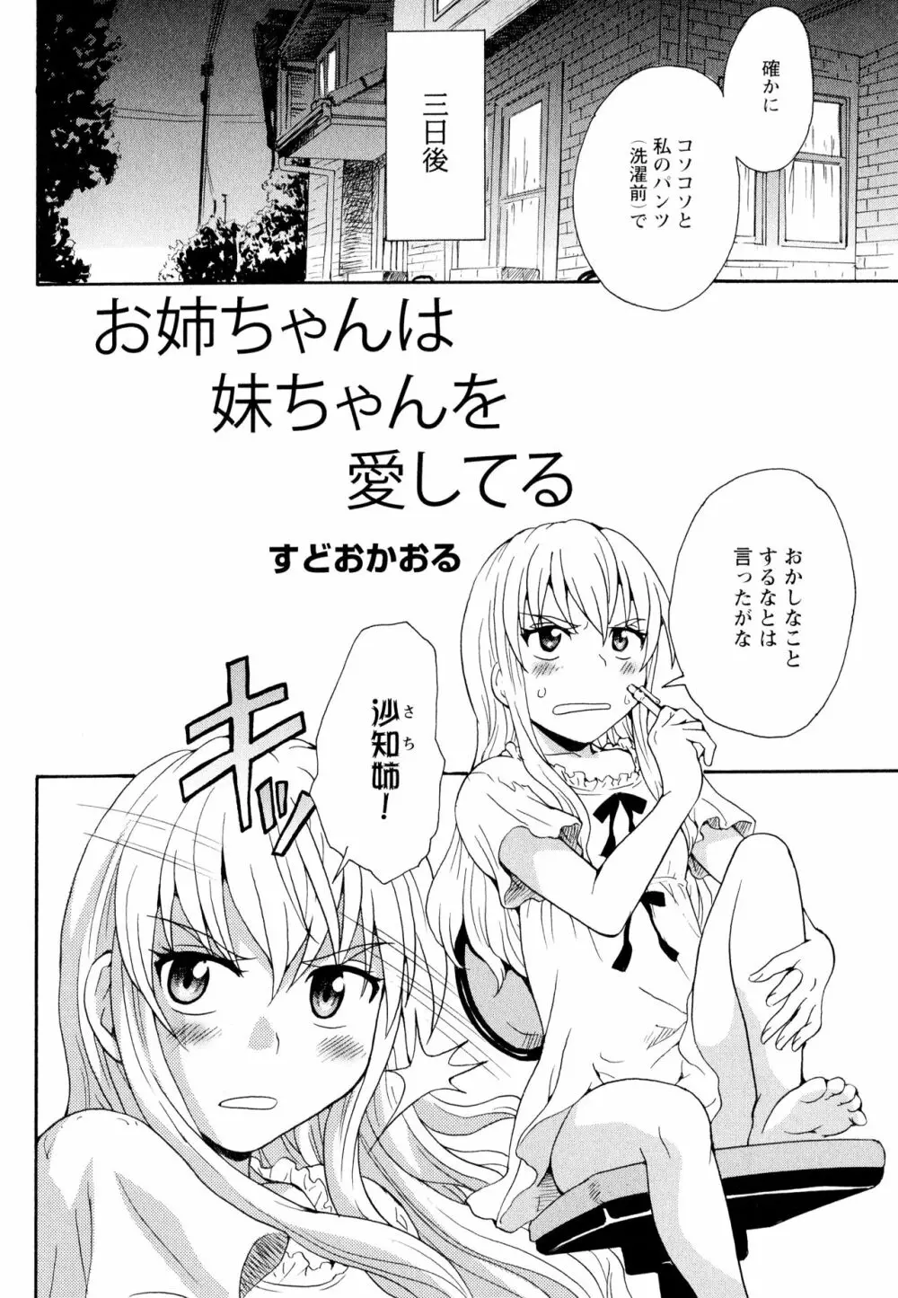 彩百合 Vol.11 Page.54