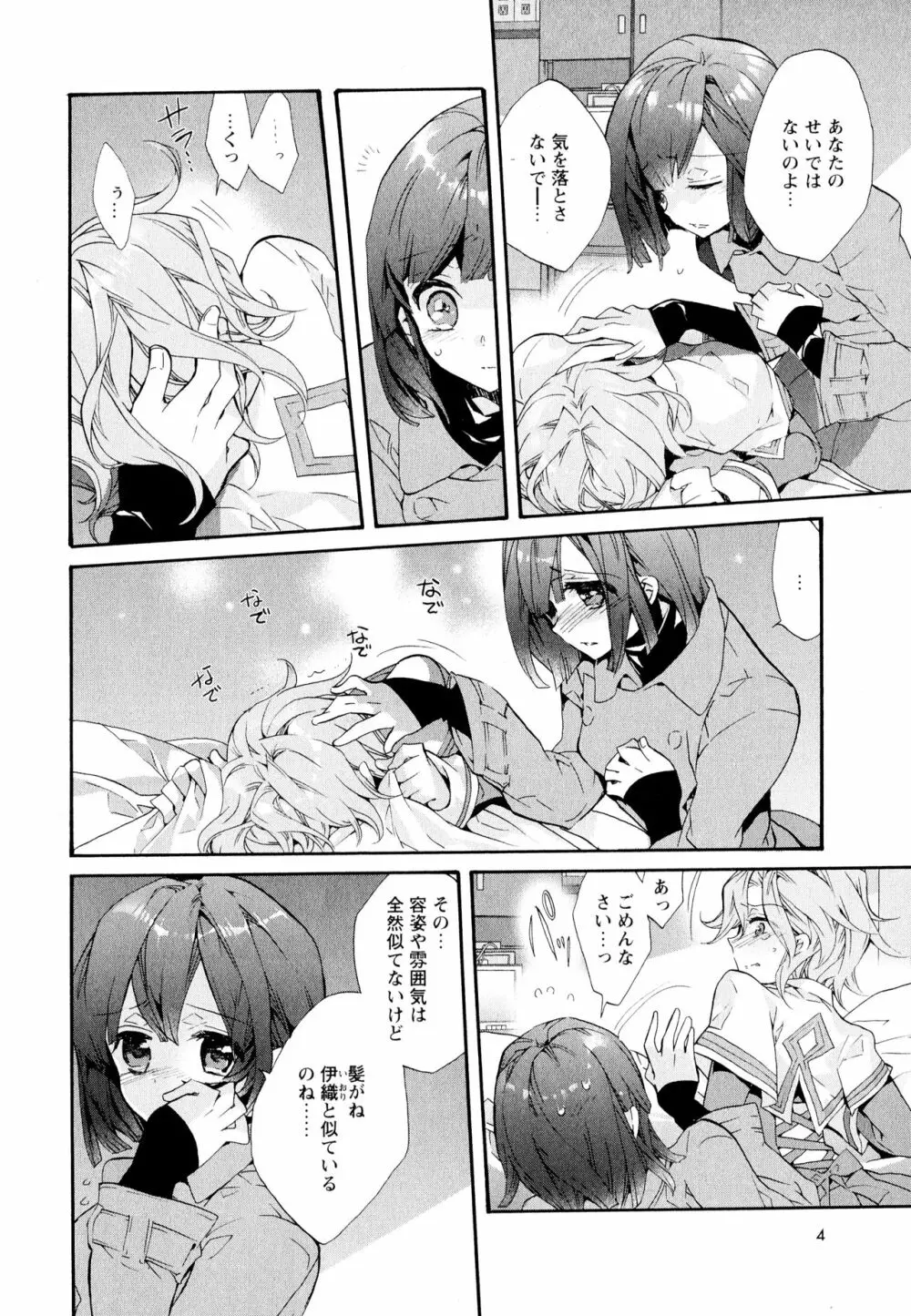 彩百合 Vol.11 Page.6