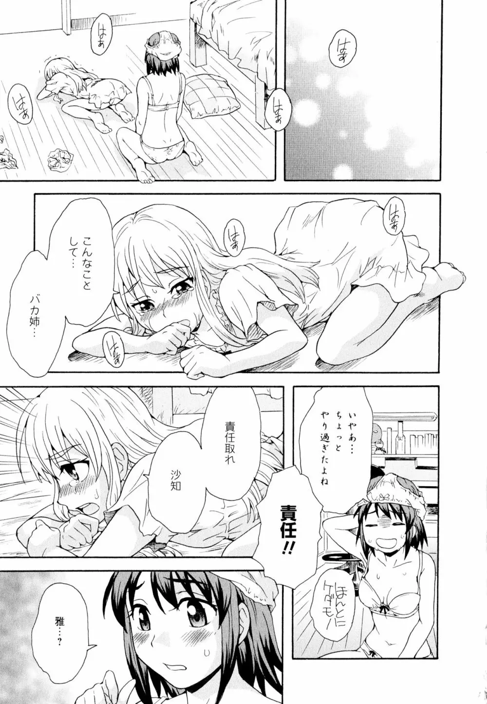 彩百合 Vol.11 Page.67