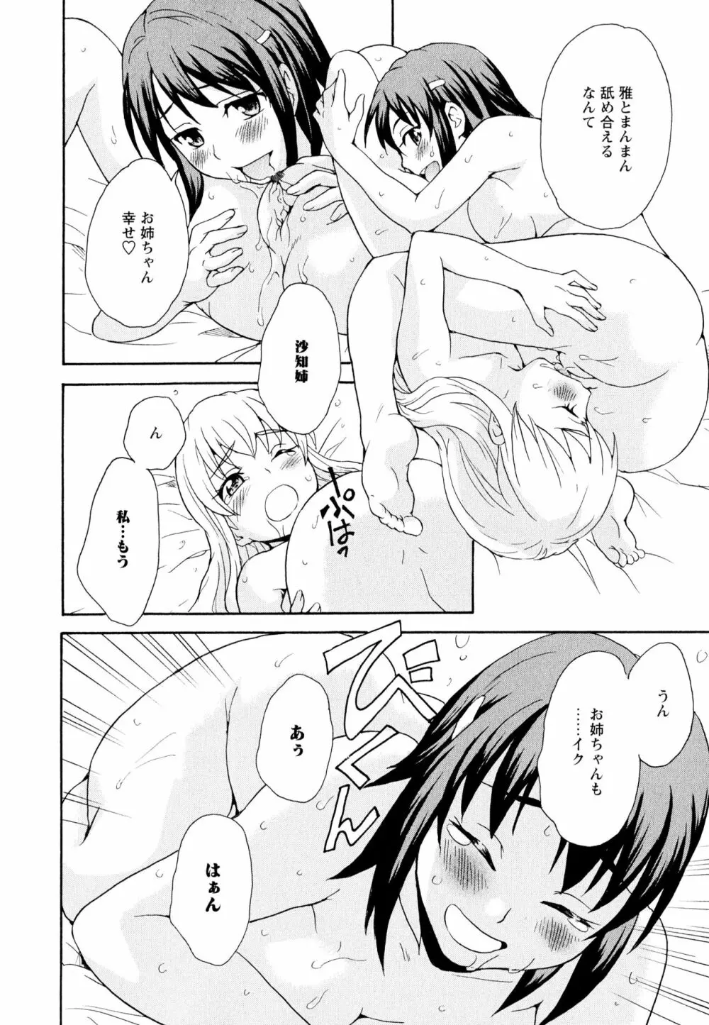 彩百合 Vol.11 Page.74