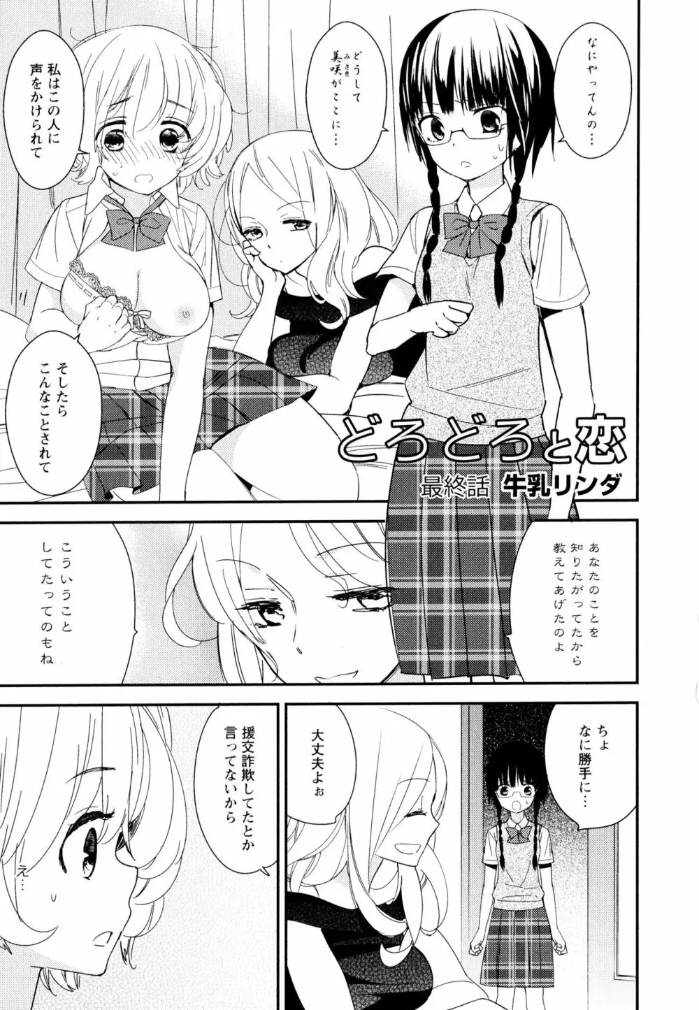 彩百合 Vol.11 Page.77