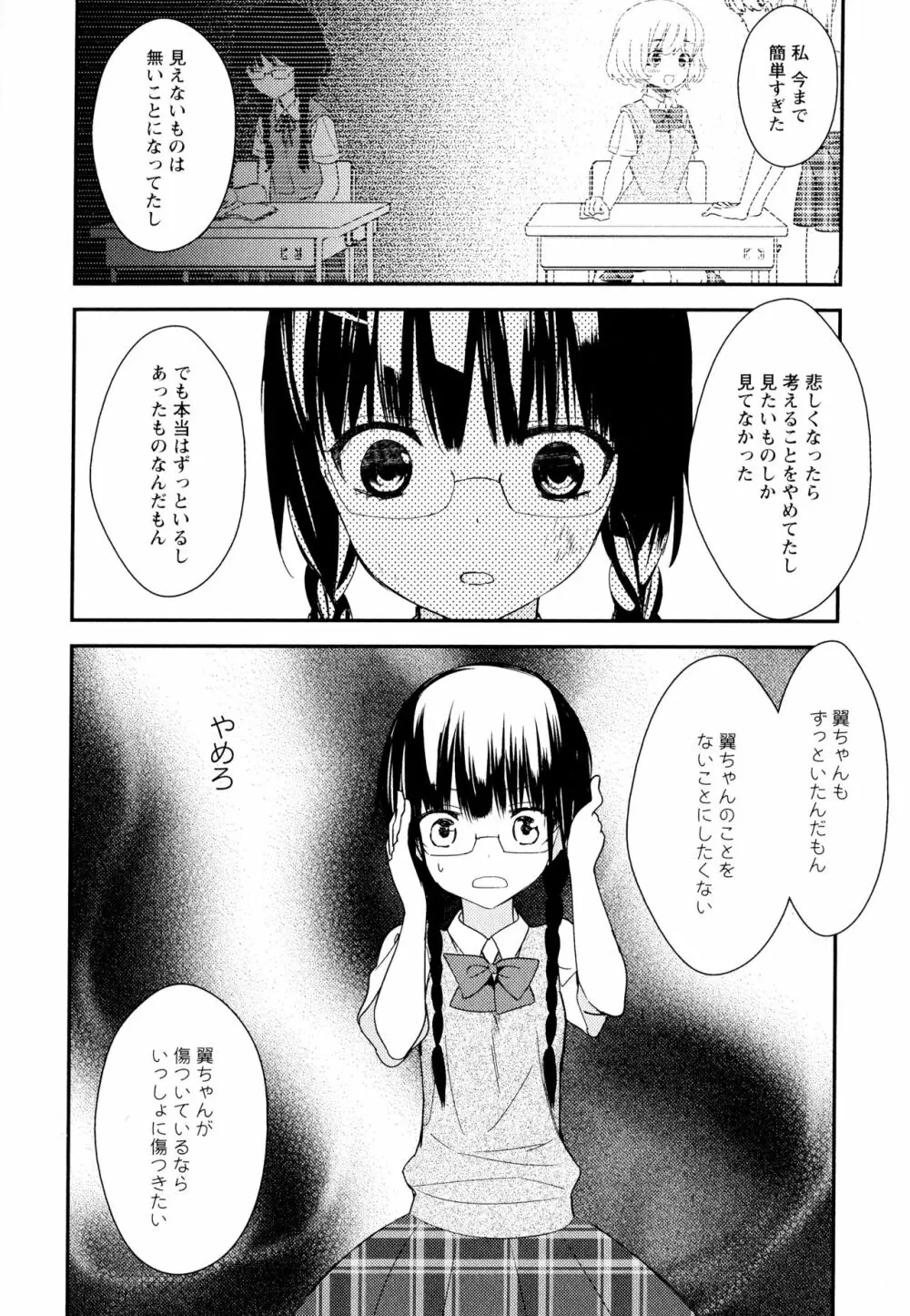 彩百合 Vol.11 Page.80