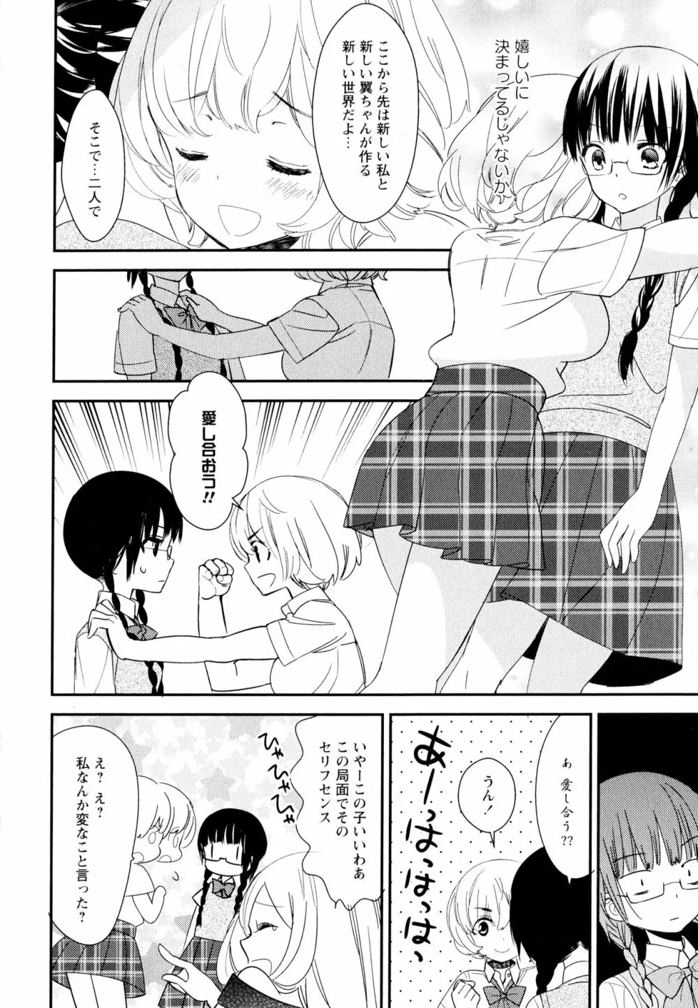 彩百合 Vol.11 Page.82