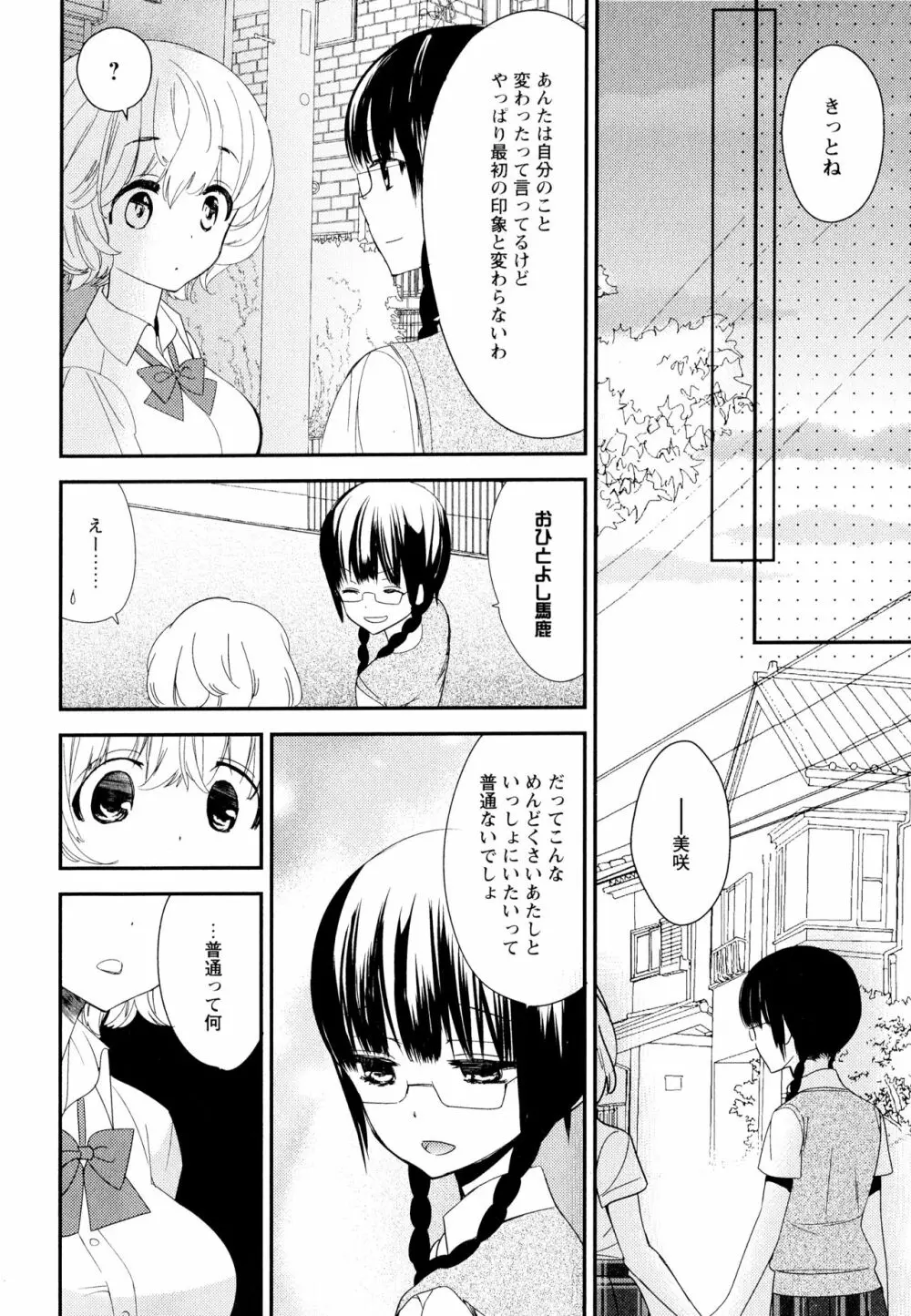 彩百合 Vol.11 Page.84