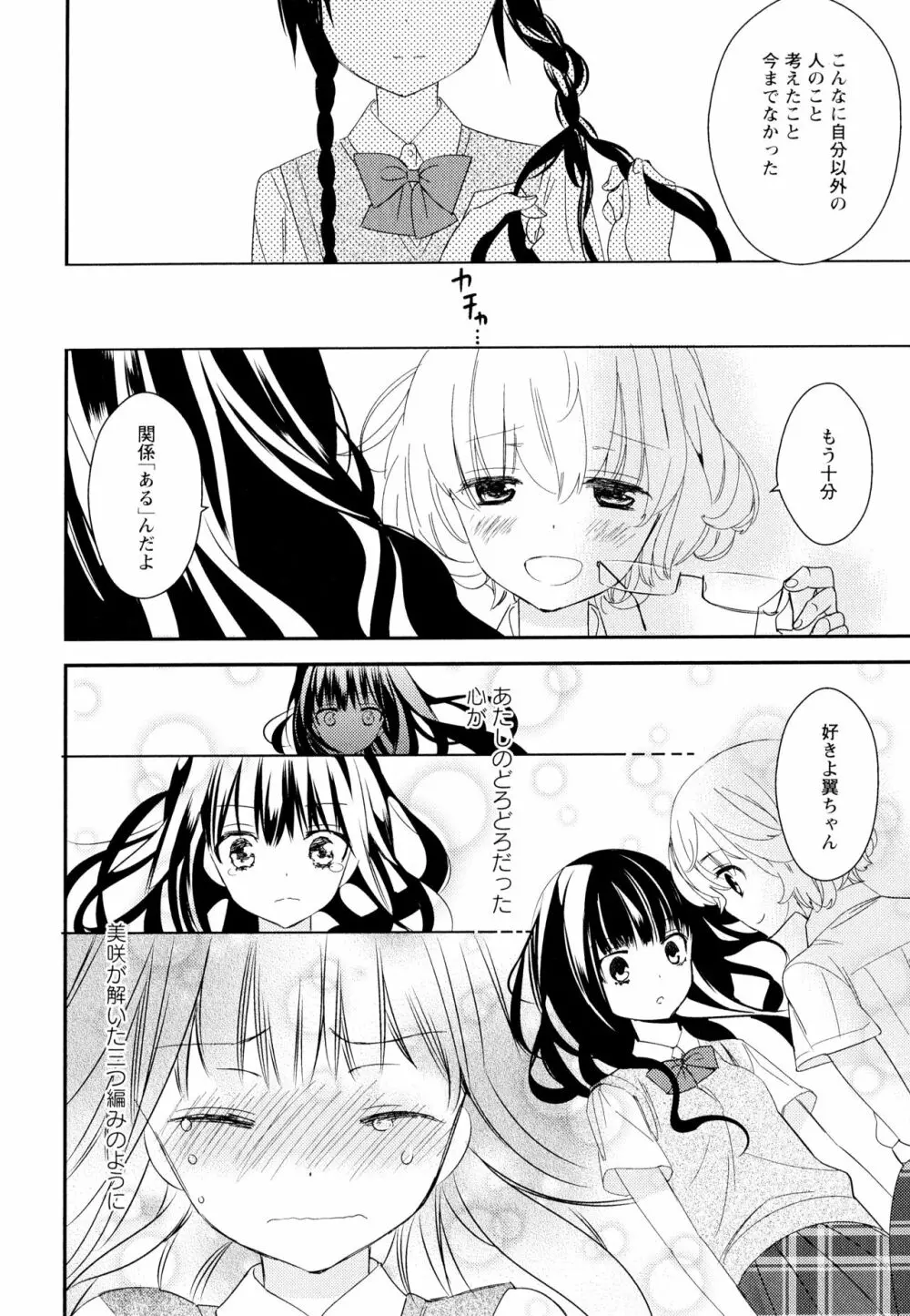 彩百合 Vol.11 Page.86