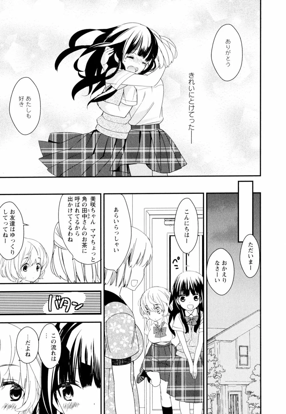 彩百合 Vol.11 Page.87