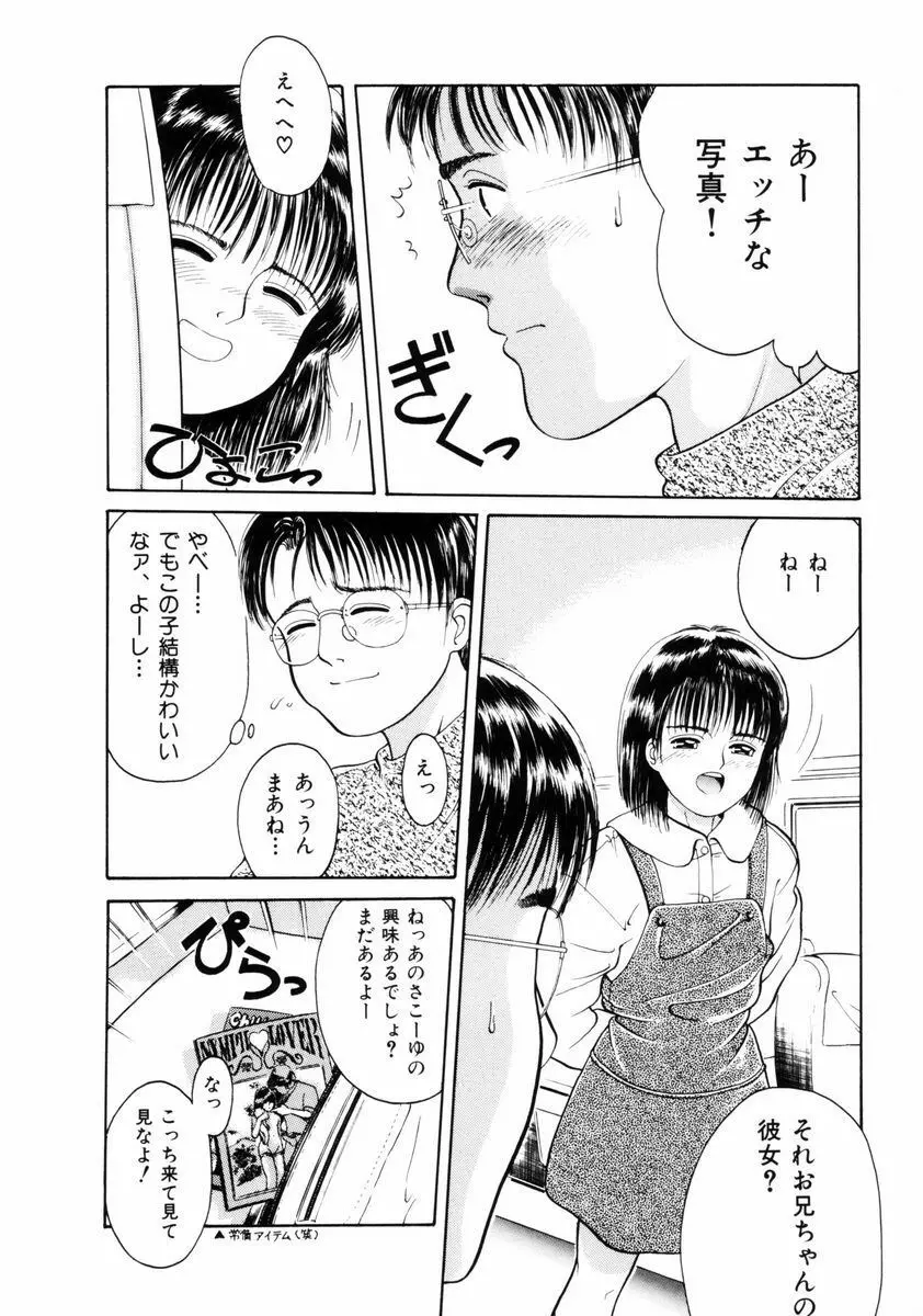 ファーストノック Page.122