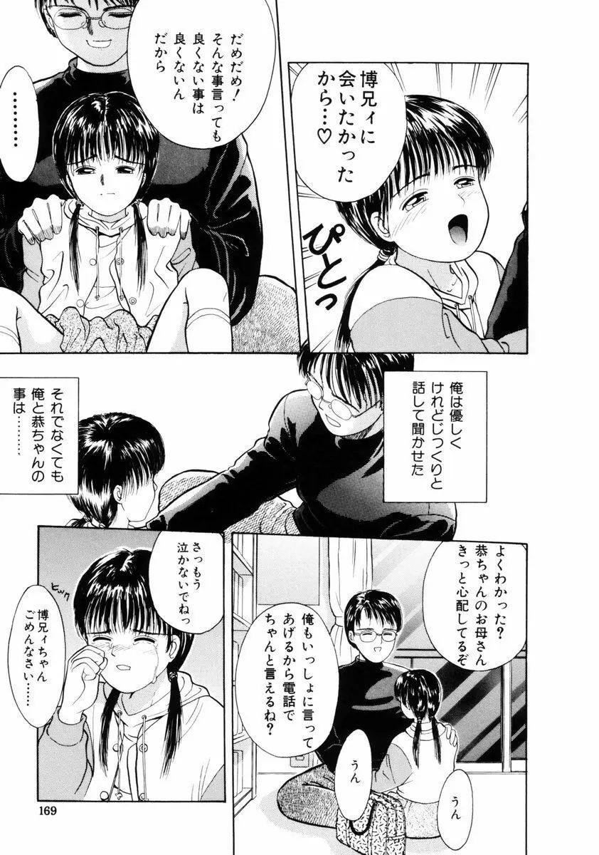 ファーストノック Page.168