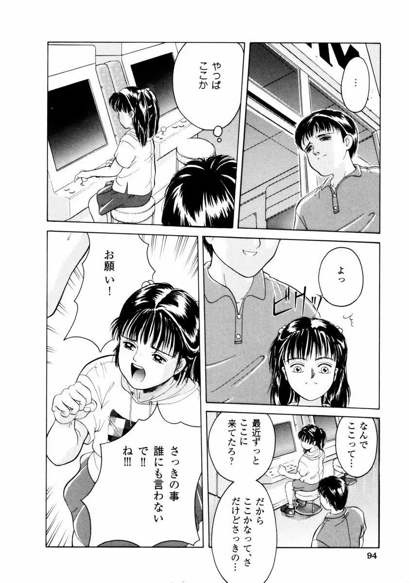 ファーストノック Page.94