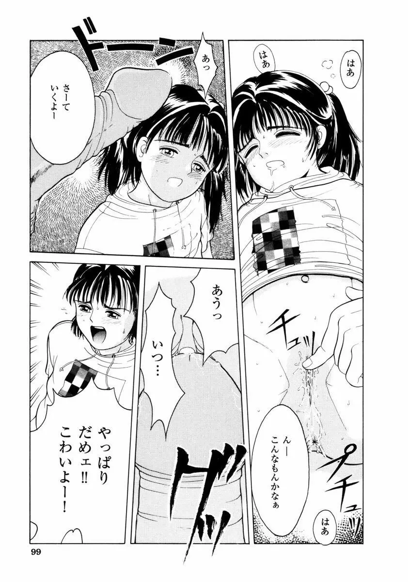 ファーストノック Page.99