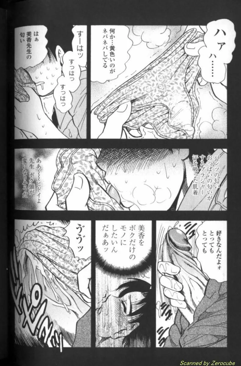 母性欲 Page.11