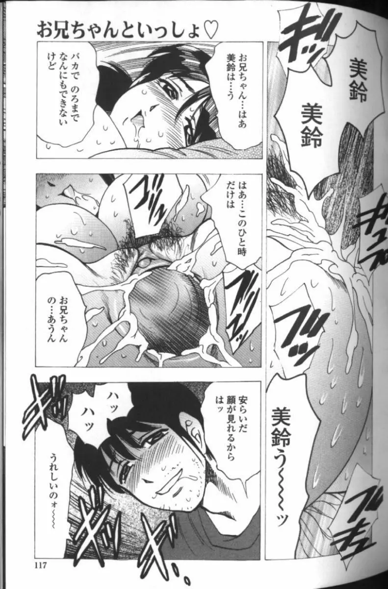 母性欲 Page.114