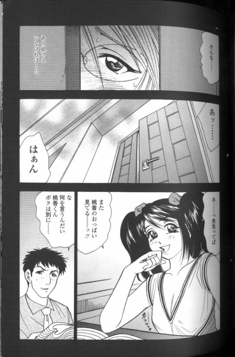 母性欲 Page.140