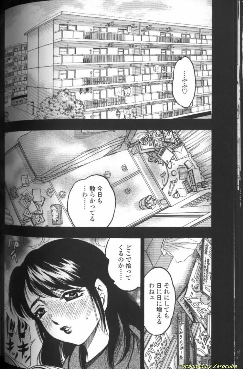 母性欲 Page.43