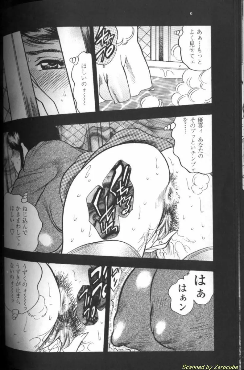 母性欲 Page.49