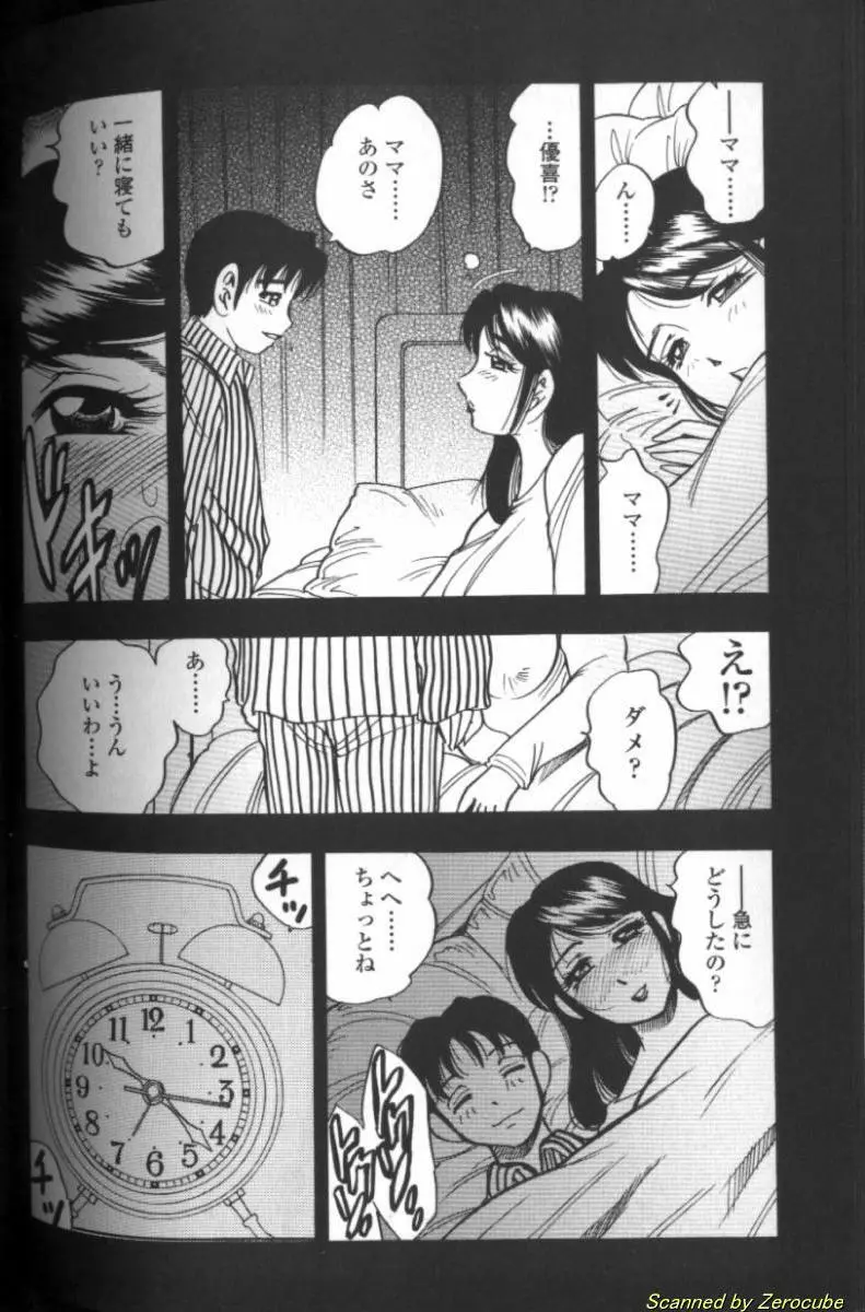 母性欲 Page.53