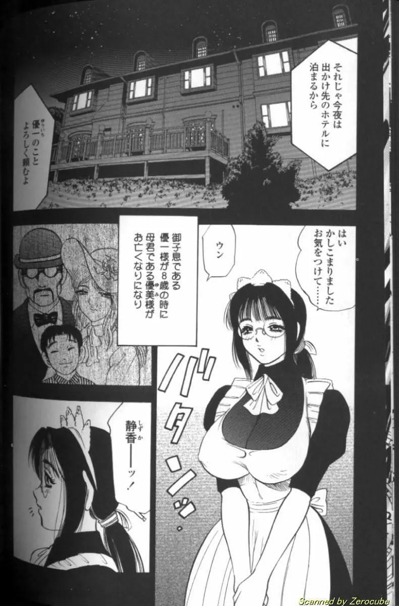 母性欲 Page.63