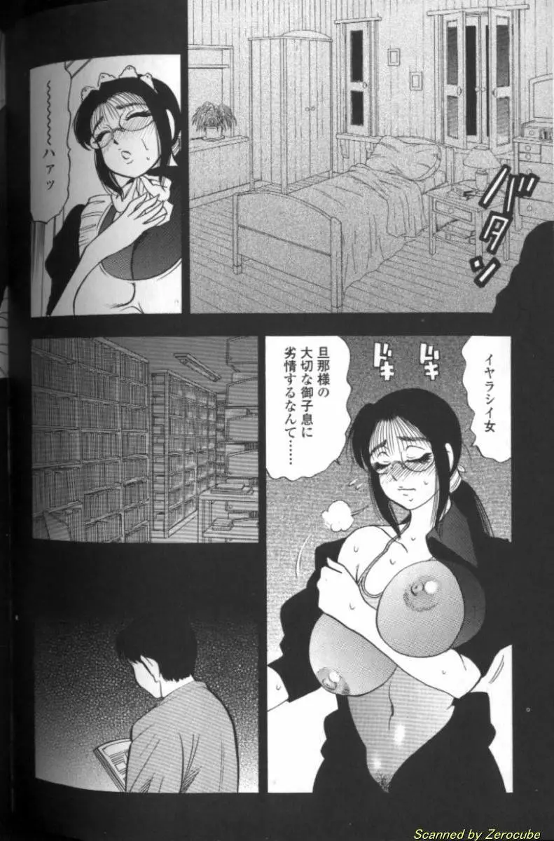 母性欲 Page.67