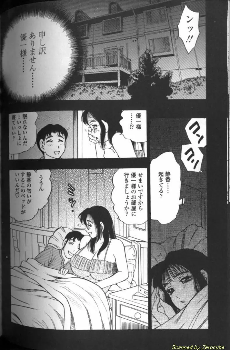 母性欲 Page.71