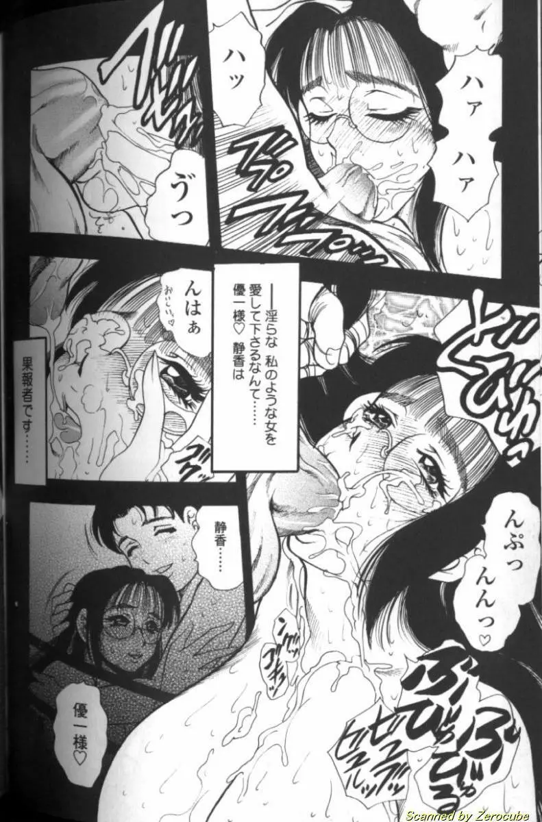 母性欲 Page.79