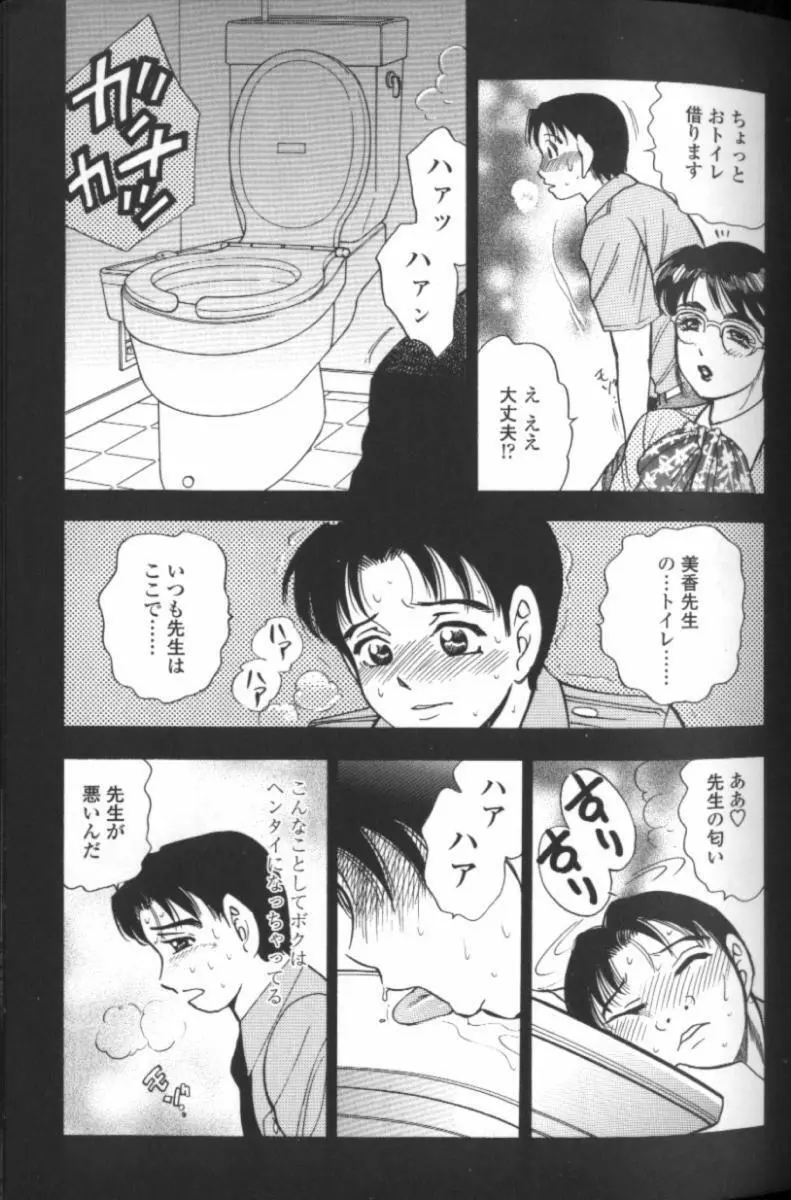 母性欲 Page.8