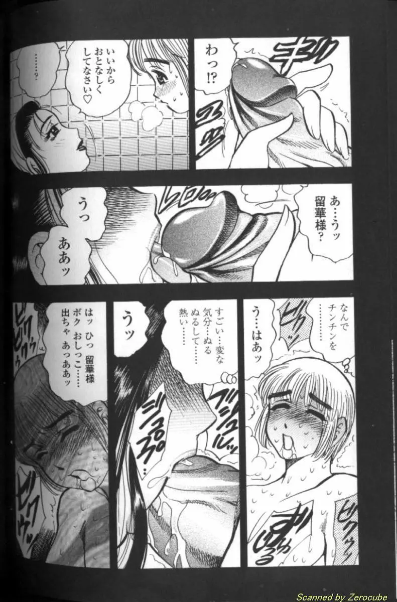 母性欲 Page.91