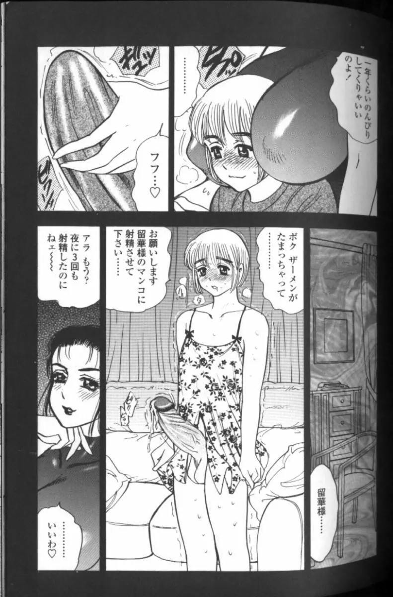 母性欲 Page.98