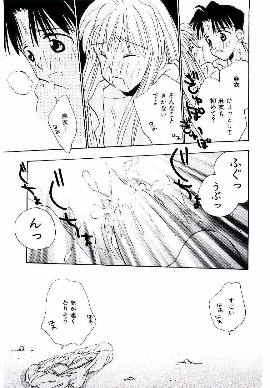 僕のスキな彼女 Page.100