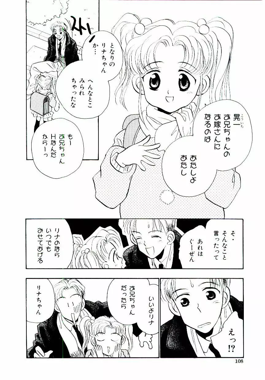 僕のスキな彼女 Page.109