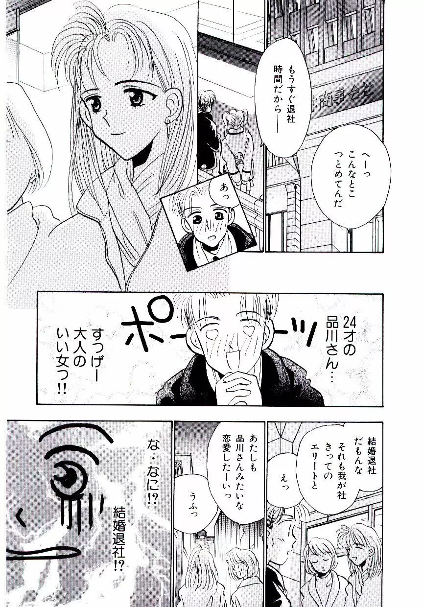 僕のスキな彼女 Page.122