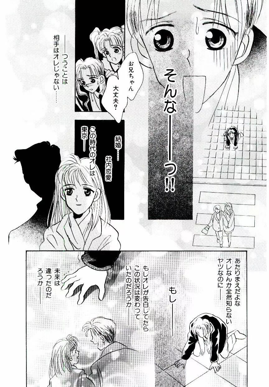 僕のスキな彼女 Page.123