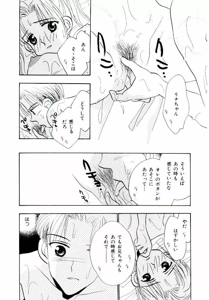 僕のスキな彼女 Page.127