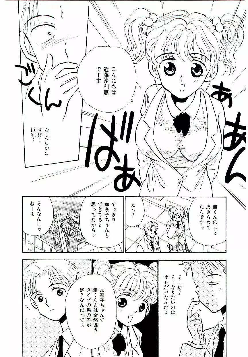 僕のスキな彼女 Page.13