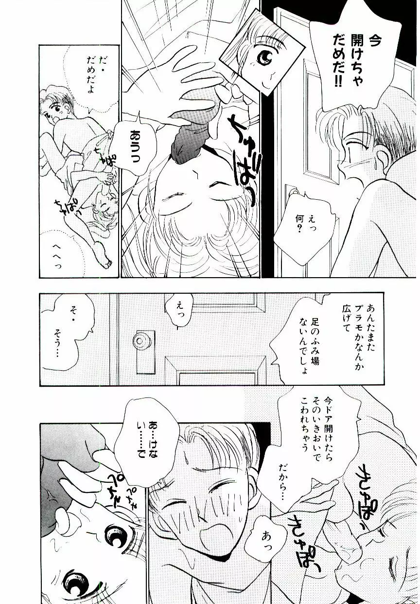 僕のスキな彼女 Page.139