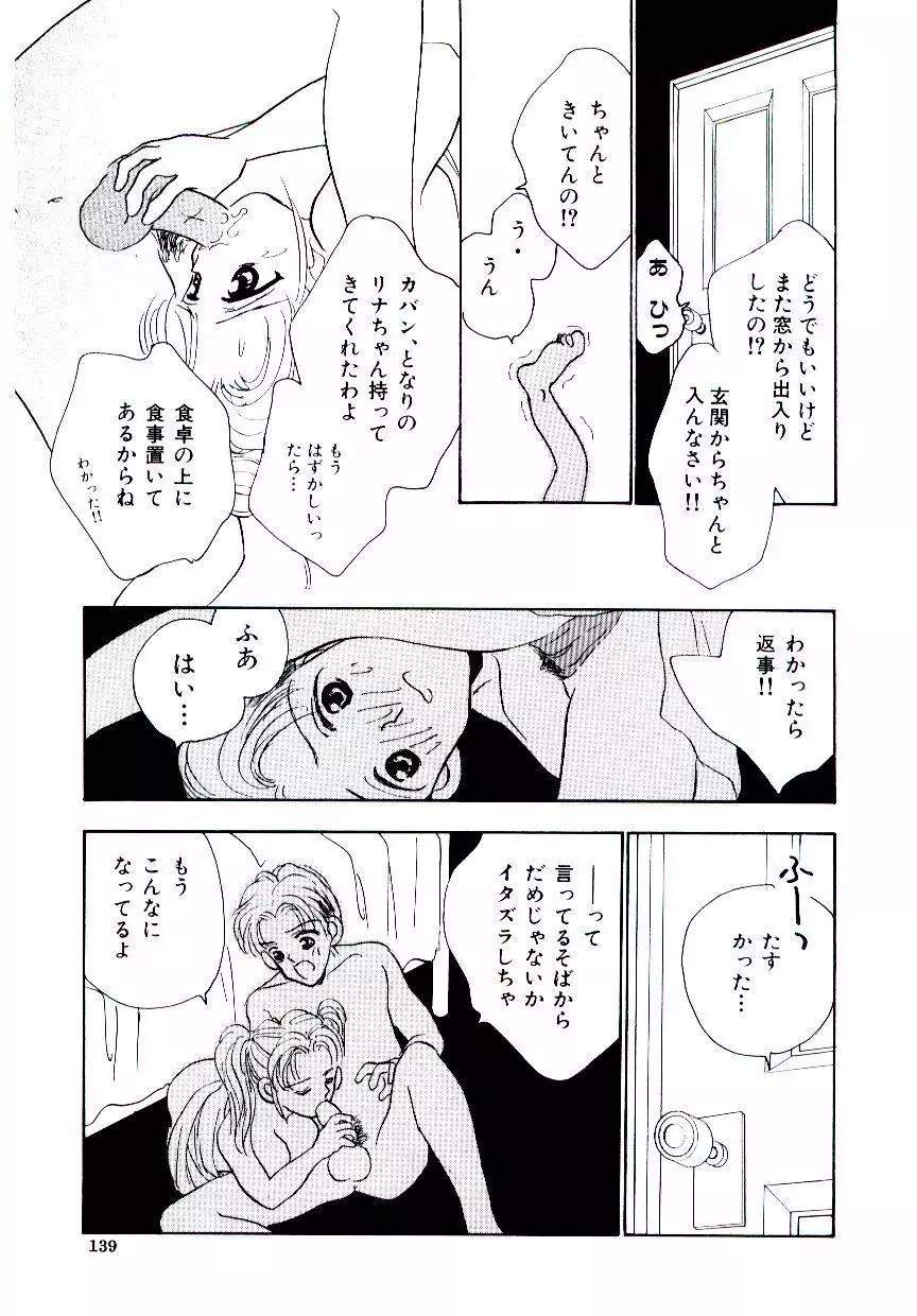 僕のスキな彼女 Page.140